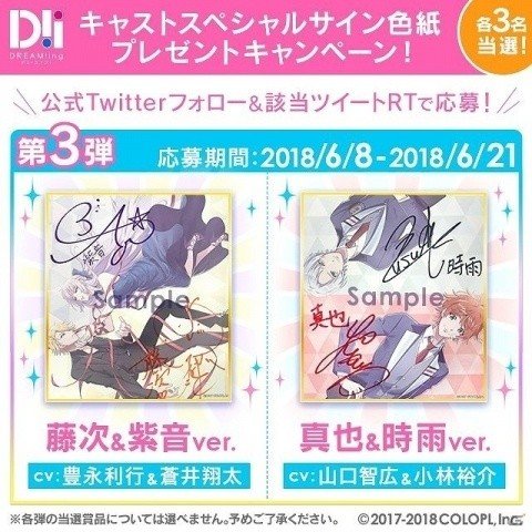 「DREAM!ing」豊永利行さん、蒼井翔太さん、山口智広さん、小林裕介のサイン色紙が当たるRTキャンペーン第3弾が開催！の画像2