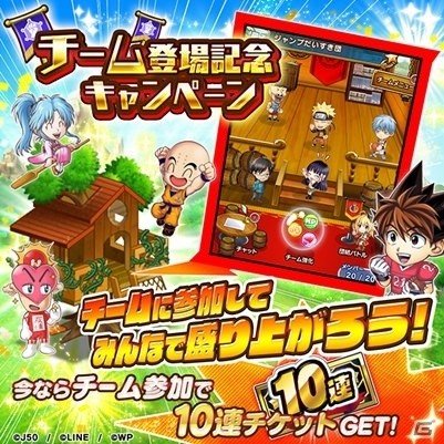 「ジャンプチ ヒーローズ」新機能チーム＆団結バトルが実装！記念キャンペーンも開催の画像1