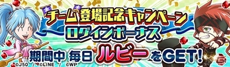 「ジャンプチ ヒーローズ」新機能チーム＆団結バトルが実装！記念キャンペーンも開催の画像2