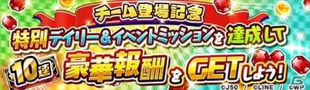 「ジャンプチ ヒーローズ」新機能チーム＆団結バトルが実装！記念キャンペーンも開催の画像3