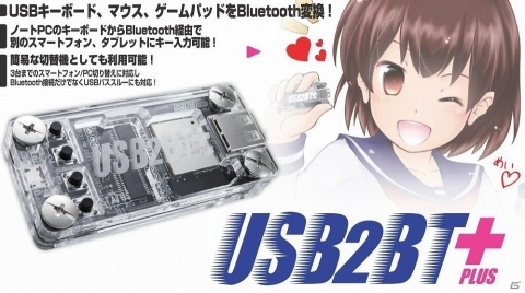 USBキーボード、マウス、ゲームパッドをBluetooth変換しスマートフォンなどで操作可能に！「USB2BT PLUS」が6月15日に発売の画像1