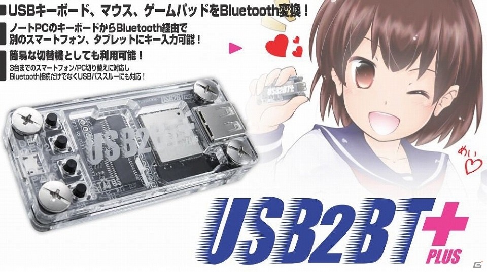 Usbキーボード マウス ゲームパッドをbluetooth変換しスマートフォンなどで操作可能に Usb2bt Plus が6月15日に発売 ゲーム情報サイト Gamer