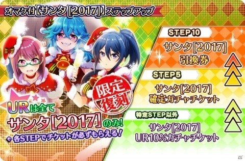 「プロジェクト東京ドールズ」復刻URカード【サンタ［2017］】が登場！ステップアップガチャが開催の画像1