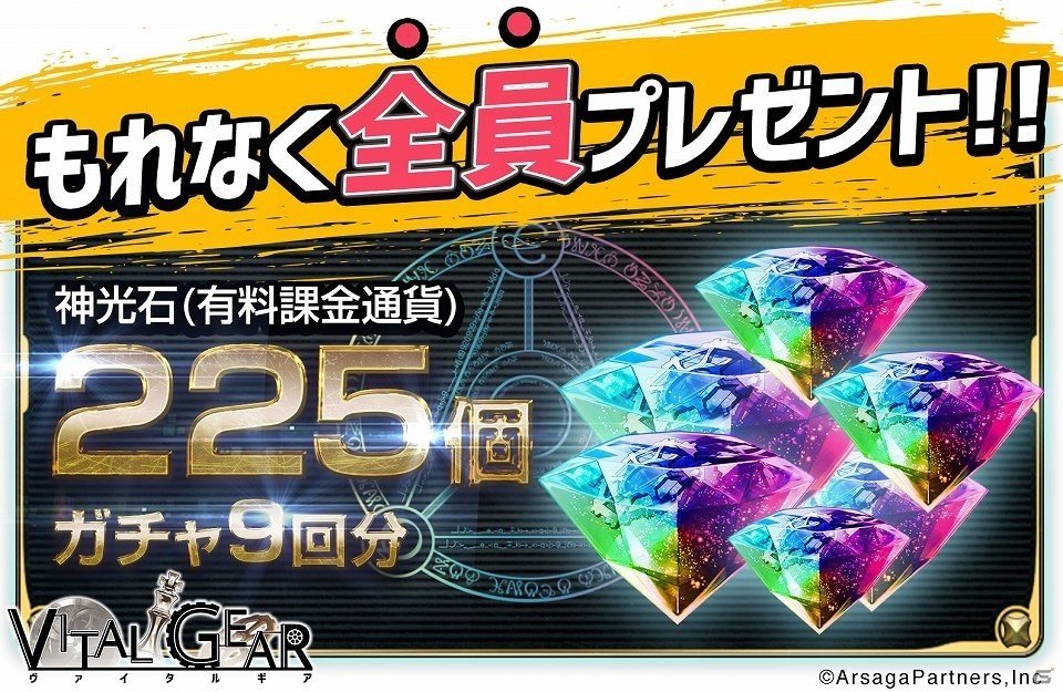 AIvs人類の戦い描いたRPG「ヴァイタルギア」iOS/Android向けに配信開始！神光石225個無料配布やリリース記念セールも実施の画像5