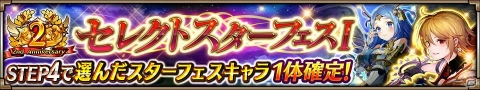 iOS/Android「ヴァルキリーコネクト」2周年記念！好きな☆5キャラがもらえるガチャほか各種キャンペーンが開催の画像7