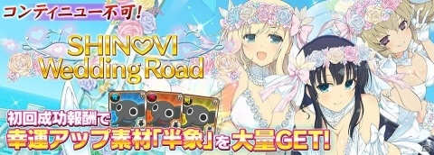 「シノビマスター 閃乱カグラ NEW LINK」総勢28人のシノビ少女がウェディング衣装で勢揃い！人気投票の中間発表もの画像22