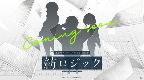 「誰ソ彼ホテル」に続く脱出アドベンチャーノベル第5弾「紡ロジック」のティザーサイトがオープンの画像1
