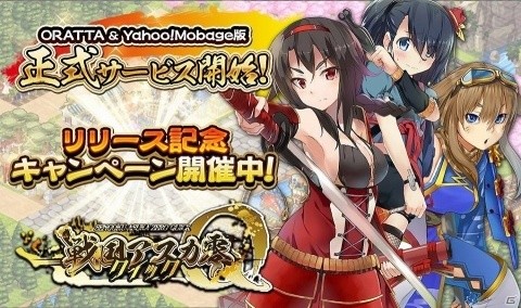HTML5版「戦国アスカZERO クイック」の正式サービスが開始！アニメ「機巧少女は傷つかない」とのコラボも開催中の画像1