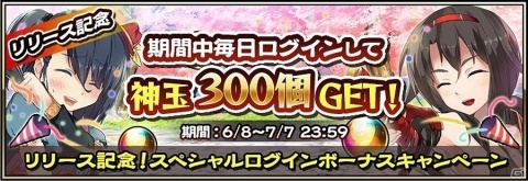 HTML5版「戦国アスカZERO クイック」の正式サービスが開始！アニメ「機巧少女は傷つかない」とのコラボも開催中の画像2