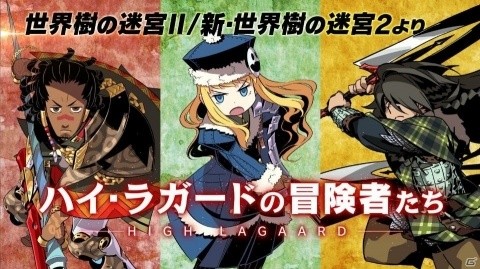 3DS「世界樹の迷宮X」職業紹介映像【ハイ・ラガードの冒険者たち】が公開！の画像1
