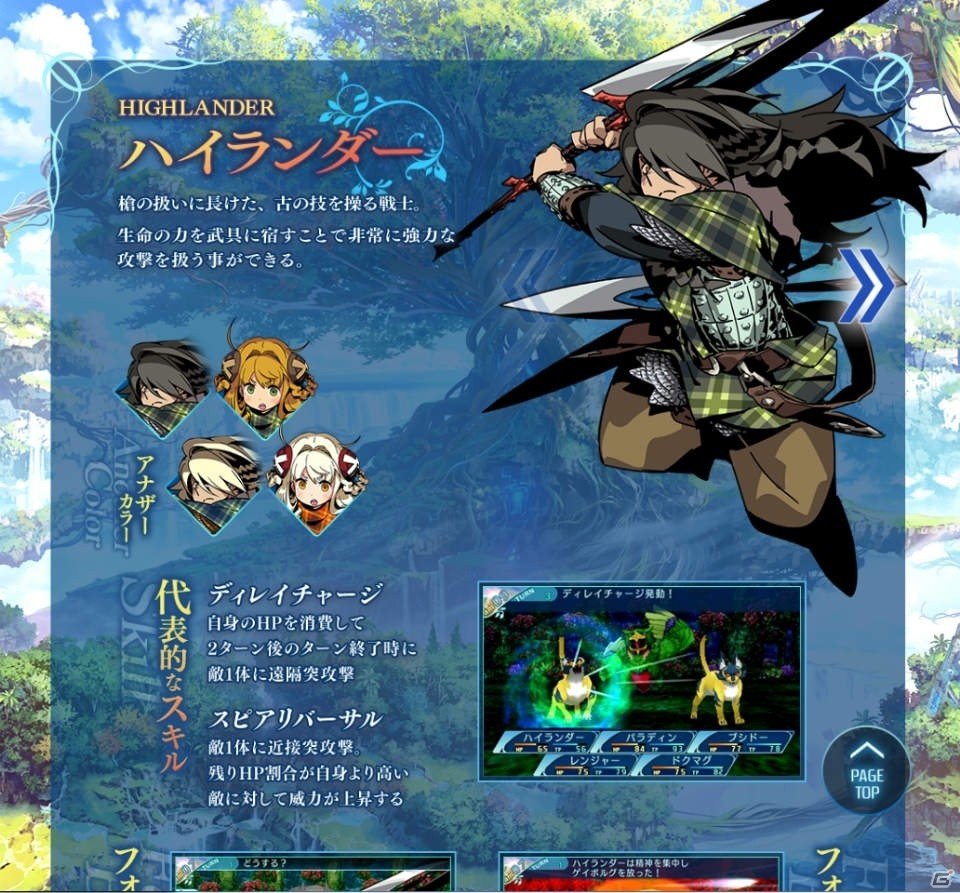 3DS「世界樹の迷宮X」職業紹介映像【ハイ・ラガードの冒険者たち】が公開！の画像4