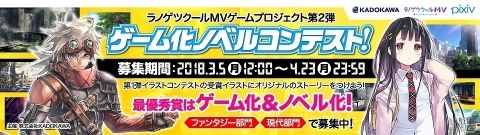 「ラノゲツクールMV」ゲームプロジェクト第2弾「ゲーム化ノベルコンテスト」結果発表！の画像1