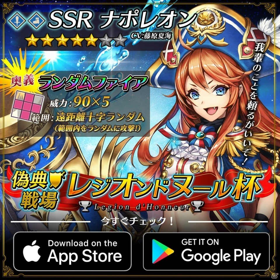 iOS/Android「オルターレコードアジャストメント」闘技場にて新イベント「偽典戦場 レジオンドヌール杯」が開催！の画像1