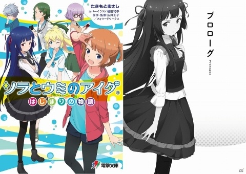 「ソラとウミのアイダ」の公式ノベルが6月9日に発売！生放送番組「ソラウミアワー」にて記念企画を実施の画像1