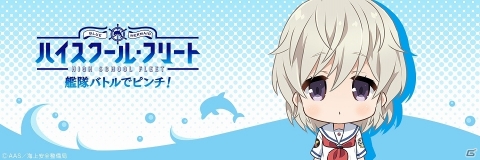 iOS/Android「ハイスクール・フリート 艦隊バトルでピンチ！」立石志摩のTwitterアイコン・ヘッダーが配布！の画像1