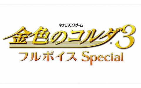 「金色のコルダ3」シリーズユーザーを対象としたアンケートが実施！「金色のコルダ3」背景デザインが手に入る