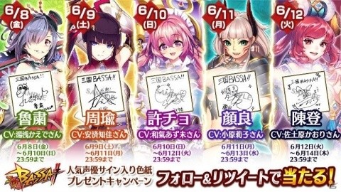 「三国BASSA!!」★4新武将「張角」と新武器種「杖」が登場！初のリアルイベントも開催決定の画像11