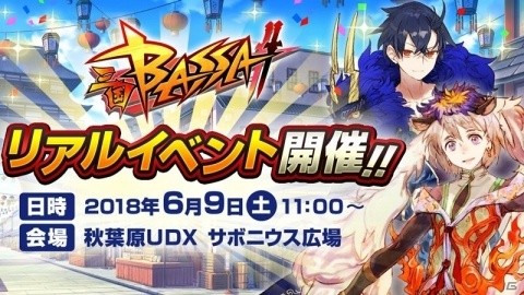 「三国BASSA!!」★4新武将「張角」と新武器種「杖」が登場！初のリアルイベントも開催決定の画像8
