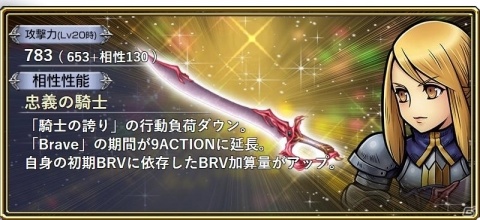 「ディシディア ファイナルファンタジー オペラオムニア」FFTよりアグリアスが参戦！新イベント「騎士の信義」が開催の画像10