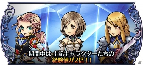 「ディシディア ファイナルファンタジー オペラオムニア」FFTよりアグリアスが参戦！新イベント「騎士の信義」が開催の画像11