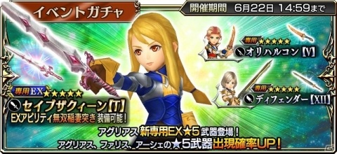 「ディシディア ファイナルファンタジー オペラオムニア」FFTよりアグリアスが参戦！新イベント「騎士の信義」が開催の画像5