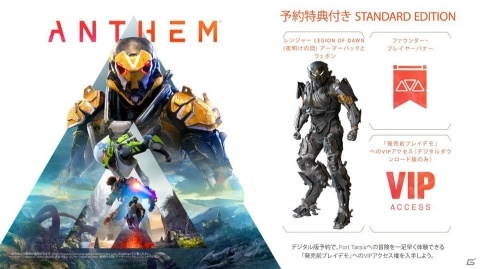 パワードスーツを身にまとい冒険と戦いを繰り広げるBioWareの最新作「Anthem」は2019年2月22日発売！先行プレイトライアルも実施の画像2