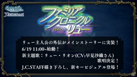 「ダンまち～メモリア・フレーゼ～」1周年プロジェクトの全貌が公開！リュー主人公の外伝がメインストーリーに実装の画像2
