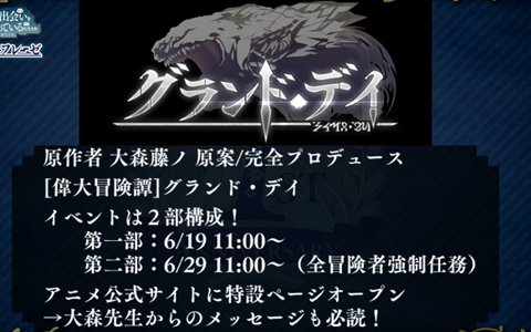 「ダンまち～メモリア・フレーゼ～」1周年プロジェクトの全貌が公開！リュー主人公の外伝がメインストーリーに実装