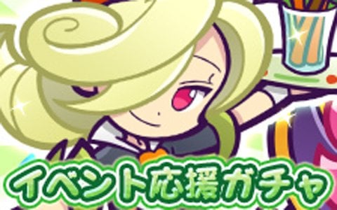 ぷよぷよ クエスト まちぼうけのオトモが登場する 第3回あじさい収集祭り が開催 ジーベンが新登場する応援ガチャも ゲーム情報サイト Gamer