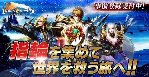 iOS/Android「レジェンドオブリング」の事前登録数が7万人を突破！三大種族が所有するリングの情報が公開の画像1