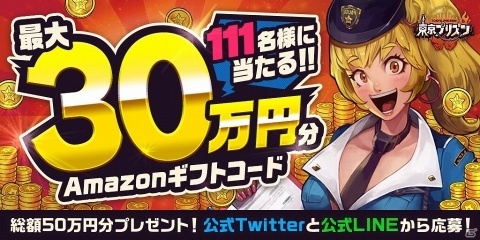 iOS/Android「東京プリズン」の先行テストプレイ募集が開始！総額50万円が当たる事前登録キャンペーンもの画像3
