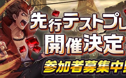 iOS/Android「東京プリズン」の先行テストプレイ募集が開始！総額50万円が当たる事前登録キャンペーンも