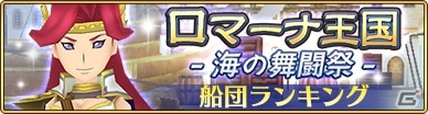 「ポポロクロイス物語 ～ナルシアの涙と妖精の笛」様々なアイテムが手に入る「ロマーナ王国-海の舞闘祭-」が開催！の画像1