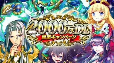 iOS/Android「逆転オセロニア」2000万DL記念キャンペーンが開催！星のかけら30個で10＋1回ガチャが引けるの画像1