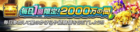 iOS/Android「逆転オセロニア」2000万DL記念キャンペーンが開催！星のかけら30個で10＋1回ガチャが引けるの画像2