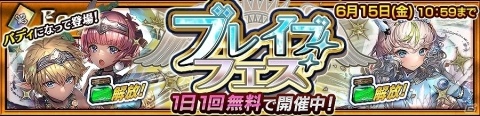 「チェインクロニクル3」セレステ篇メインストーリー8章が追加！クーシャン＆シーシャンがバディになって登場するブレイブフェスもの画像5