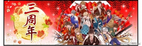 「イケメン戦国◆時をかける恋」三周年記念企画が続々開催！初の公式ビジュアルファンブックも発売決定の画像1
