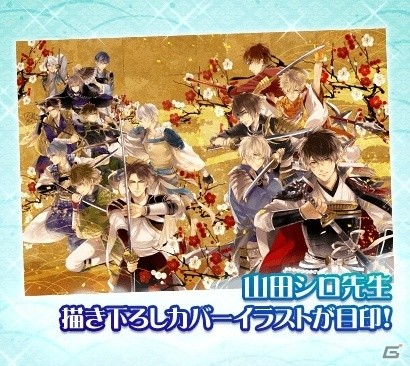 「イケメン戦国◆時をかける恋」三周年記念企画が続々開催！初の公式ビジュアルファンブックも発売決定の画像6