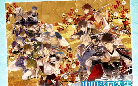 「イケメン戦国◆時をかける恋」三周年記念企画が続々開催！初の公式ビジュアルファンブックも発売決定