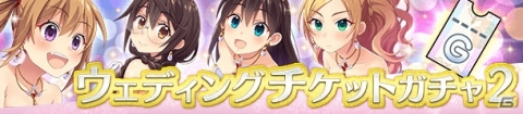 iOS/Android「ぱすてるメモリーズ」にて「奇跡の花嫁ウェディングガチャ」第2部が登場！新イベントも開催の画像5