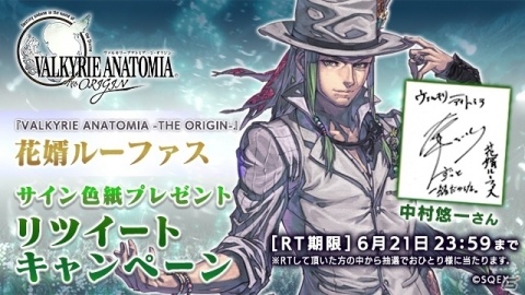 「VALKYRIE ANATOMIA -THE ORIGIN-」中村悠一さん演じる「花婿ルーファス」が参戦！サイン色紙が当たるキャンペーンもの画像1