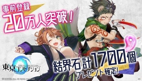 iOS/Android「東京コンセプション」事前登録者数が20万人を突破！声優オーディションの結果も発表の画像1