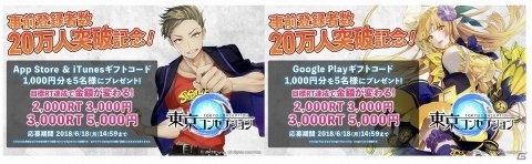 iOS/Android「東京コンセプション」事前登録者数が20万人を突破！声優オーディションの結果も発表の画像4