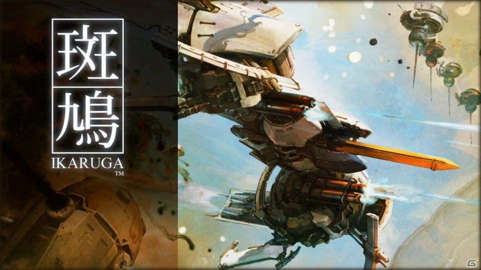 PS4「斑鳩 IKARUGA」2018年6月29日に配信決定！PS4 Proと4Kモニターによる描画にも対応の画像1
