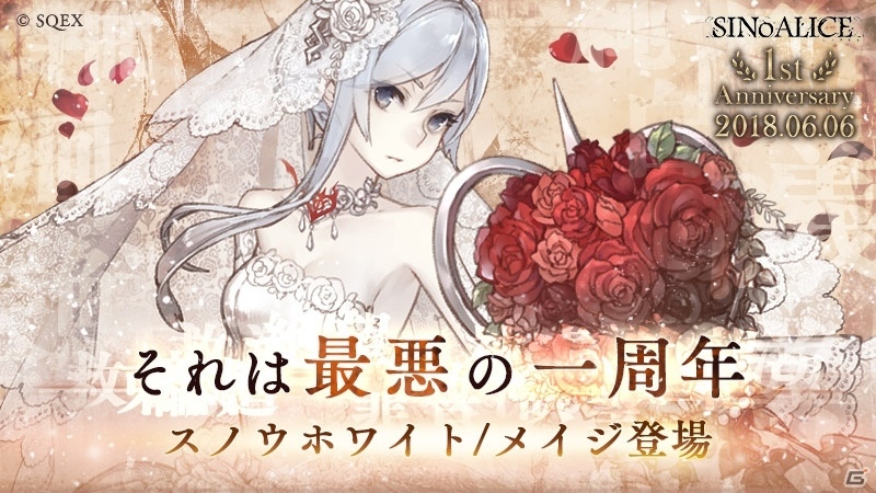 iOS/Android「SINoALICE」魔具を得意とする初のジョブ「スノウホワイト/メイジ」が登場！の画像1