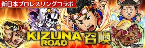 「新日本プロレス」×「共闘ことばRPG コトダマン」コラボレーションが6月15日スタート！コラボ特別PVも公開の画像16