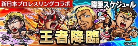 「新日本プロレス」×「共闘ことばRPG コトダマン」コラボレーションが6月15日スタート！コラボ特別PVも公開の画像17