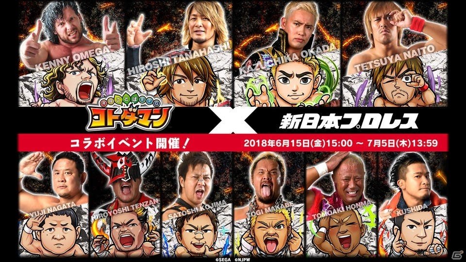 「新日本プロレス」×「共闘ことばRPG コトダマン」コラボレーションが6月15日スタート！コラボ特別PVも公開の画像1