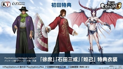 「無双OROCHI3」が9月27日より発売！最新映像＆ゲームの最新情報に加え各種購入特典も一挙公開の画像6