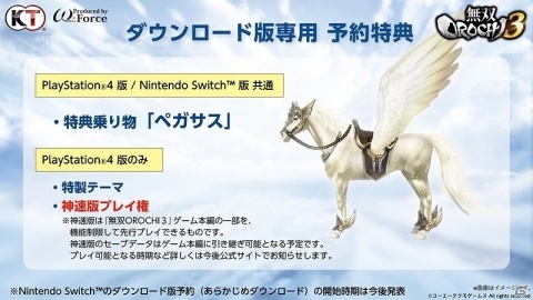「無双OROCHI3」が9月27日より発売！最新映像＆ゲームの最新情報に加え各種購入特典も一挙公開の画像7